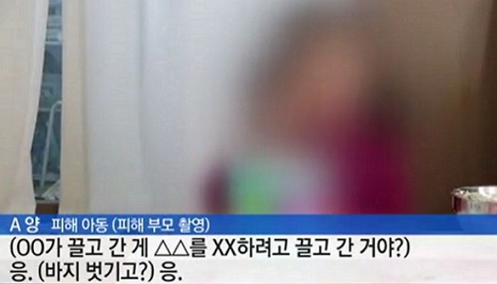 같은 어린이집 친구에게 ‘성추행’ 당한 5살 여아 사건의 법원 판결