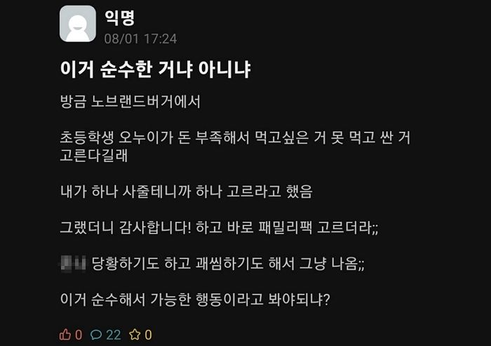 돈 부족한 어린 남매에게 햄버거 사준다고 했던 대학생이 뒤도 안 돌아보고 나온 이유