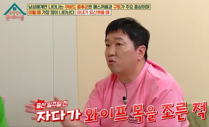 ‘쿠바드 증후군’ 겪은 정형돈 “출산 일주일 전 아내 목 조른 적 있어”