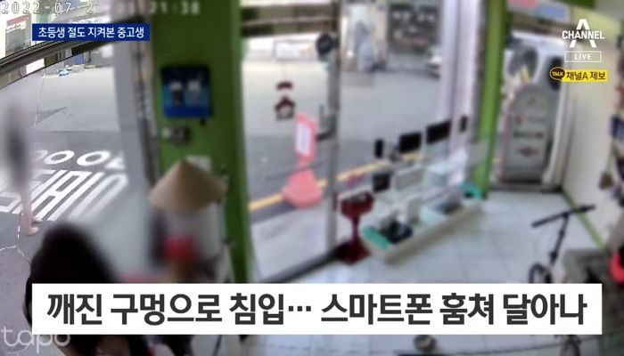 스마트폰 훔쳐 달아난 ‘촉법소년’ 초등학생, 뒤에선 중·고등학생 선배들이 지켜보고 있었다