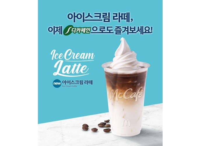 지속적인 고객 요청으로 ‘디카페인 아이스크림 라떼’ 메뉴에 추가한 맥도날드