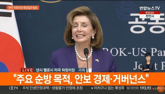 펠로시 “방한 굉장히 특별...순방 목적, 안보·경제협력 강화”