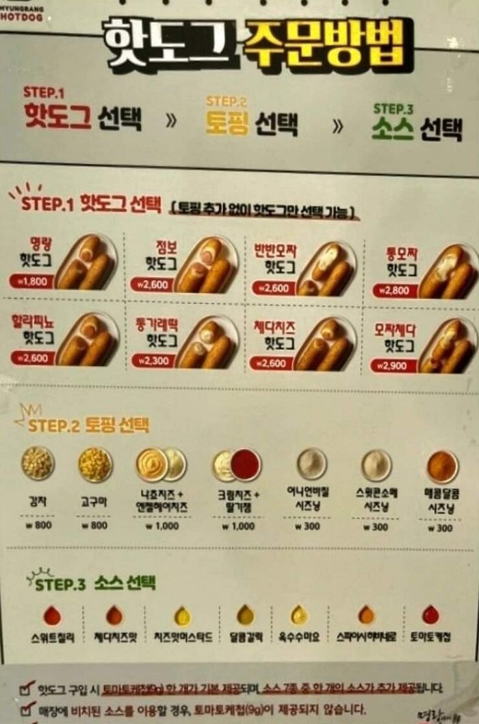 결정장애 친구들 메뉴 고르다가 ‘동공지진’ 일어날 수 있는 ‘명랑핫도그’ 새 메뉴판