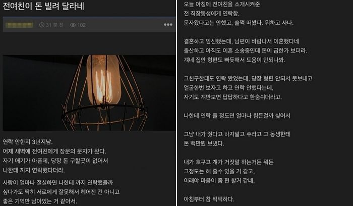 “아기가 많이 아파”...전 여친의 돈 빌려달라는 연락에 몰래 100만원 보낸 이유