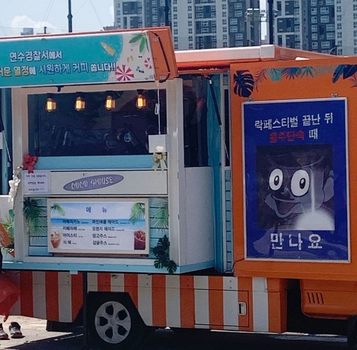 ‘펜타포트 락 페스티벌’에 아이스커피 쏜 경찰이 커피차에 담은 살벌한 경고문