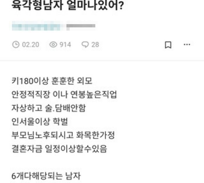 공기업 다니는 어느 한국 여성이 ‘결혼’하기 위해 찾고 있는 ‘육각형 남성’의 조건