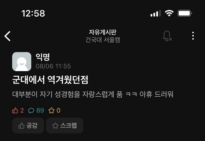 에타에서 남자인척 하면서 군인들만 욕하는 여대생의 정체를 밝힌 ‘비밀 암호’