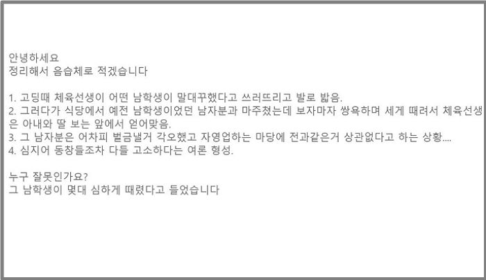 “아내와 딸 앞에서 과거에 체벌했던 제자에게 폭행을 당했습니다”
