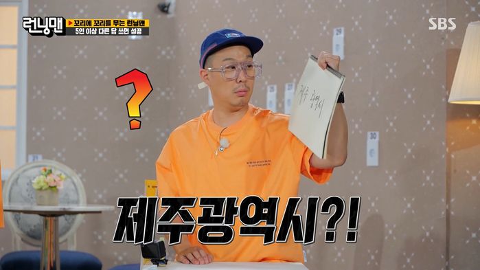 “제주도 광역시 아니야?”...상식 퀴즈 풀다가 ‘백치미’ 뽐내고 사과한 하하