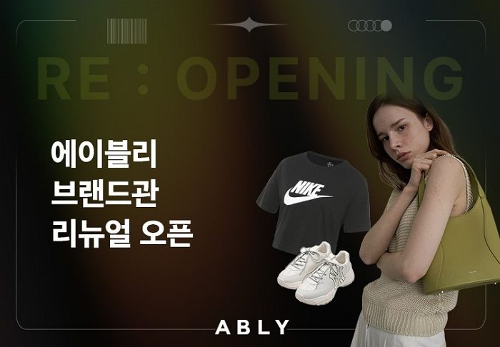 합리적인 브랜드에 열광하는 MZ세대를 위해 리뉴얼한 에이블리 브랜드관