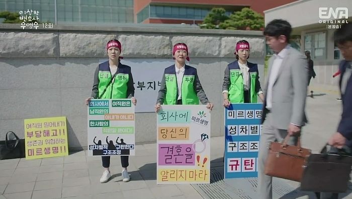 여직원 희망퇴직 권고한 ‘우영우-미르생명’편, 故 박원순이 변호한 사건이었다