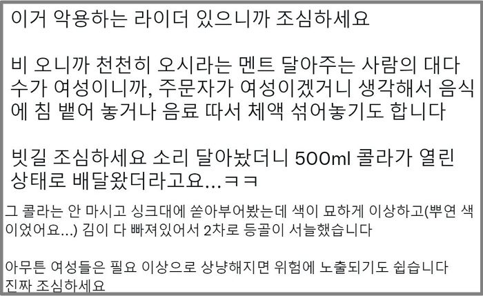“‘천천히 안전하게 오세요’ 문구 적었다가 배달 기사에게 음식 테러 당했습니다”