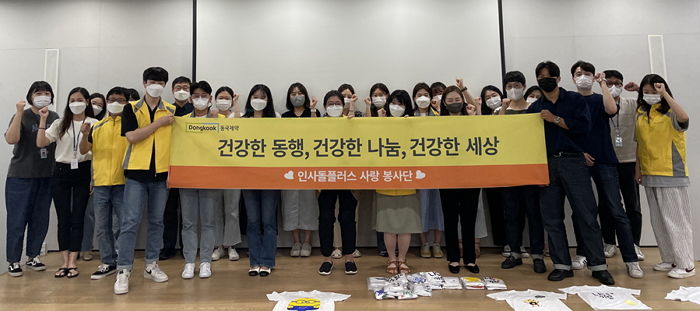 취약계층 아이들 위한 ‘희망 티셔츠’ 제작해 기부한 동국제약 ‘인사돌플러스 사랑봉사단’