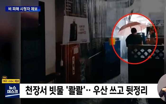 식당 안에 폭포처럼 빗물 쏟아져 ‘우산’ 쓰고 일한 직원들 (영상)