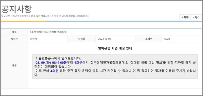 전장연, 폭우로 혼잡한 오늘도 8시부터 지하철 4호선 ‘승하차 시위’ 예고