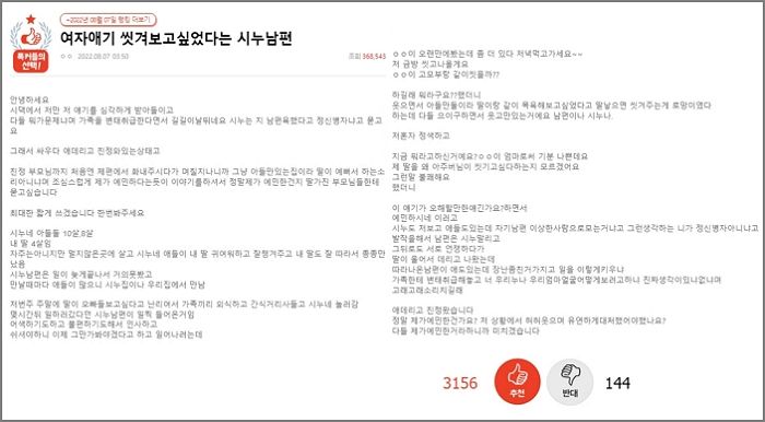 딸이랑 같이 씻는 ‘로망’ 있다며 4살 조카에게 같이 씻자고 한 고모부