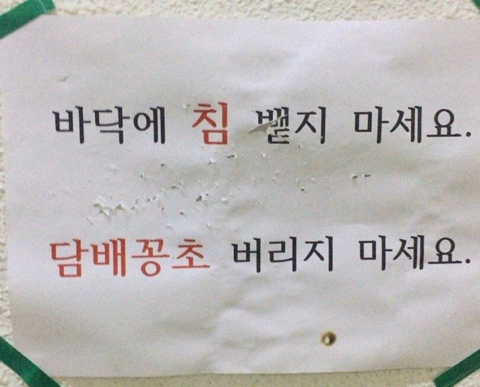 청소노동자인 70살 어머니 힘들어 한다며 아들이 공개한 실내계단 ‘담배꽁초+가래침’ 사진