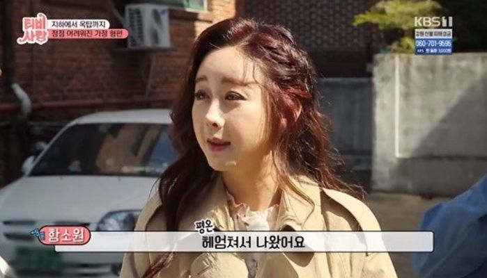 어린시절 ‘지하방’ 살아 침수 피해 당했던 함소원...“다섯 가족이 헤엄쳐서 나왔다”