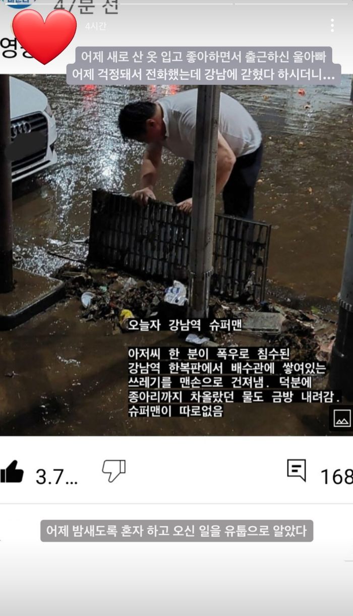 배수관 쓰레기 맨손으로 뚫고 사라진 ‘강남역 히어로’ 아저씨 딸이 전한 후일담