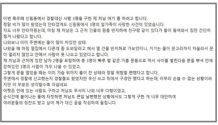 침수된 반지하에서 탈출했는데 옆집에 3명 갇힌 거 보고 다시 들어가 구해낸 영웅들