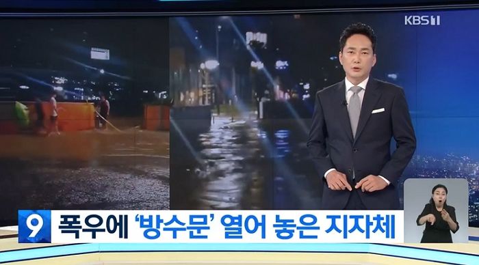 안양천 범람하는데 방수문 폐쇄 ‘깜빡’하고 열어둔 채 퇴근한 공무원