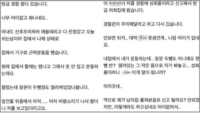 “집에서 알몸 운동했는데, 앞집 여자가 성희롱으로 신고했습니다”