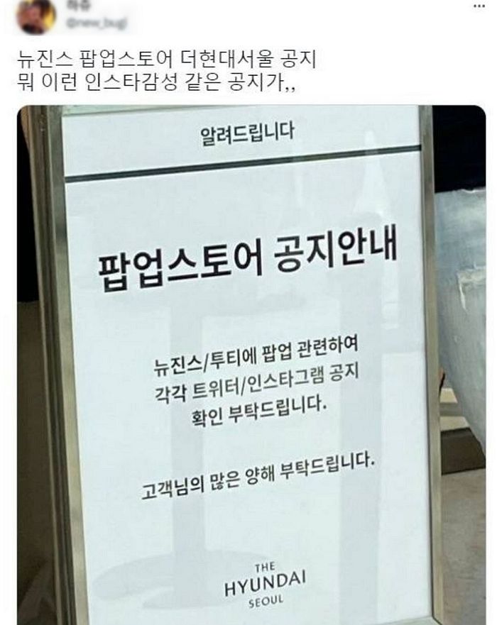 “SNS에서 확인하세요”...인스타 감성 공지 띄운 백화점의 한 팝업스토어