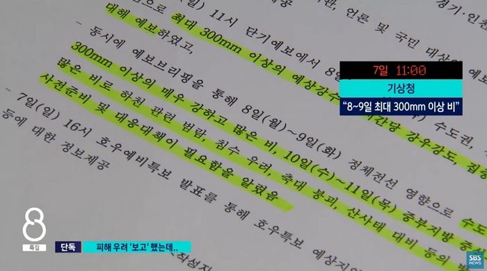 ‘폭우’ 하루 전 날, 기상청이 수해 위험성 보고...대통령실 재난 대응 책임자는 휴가
