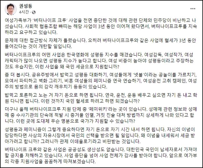 권성동 “페미니즘 그렇게 중요하면 자기 돈·시간 내서 하라”