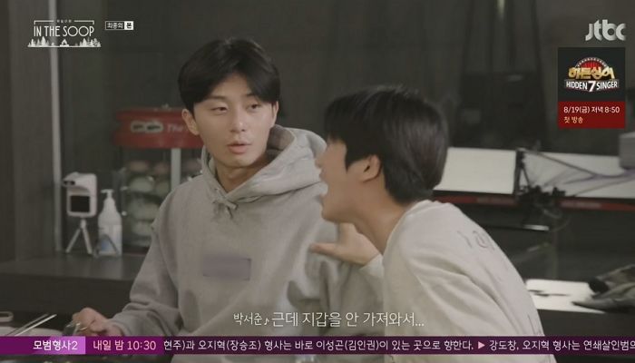 ‘우가팸’ 형들 위해 ‘요트’ 예약해준 방탄 뷔...박서준 “정작 계산은 내가”