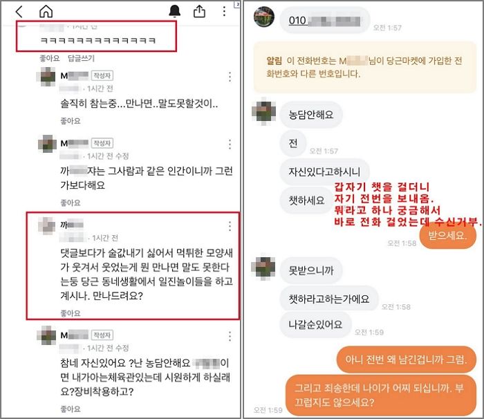 먼저 시비 걸더니 ‘만두귀 인증샷’ 보여주자 줄행랑친 ‘당근마켓 중년일진’