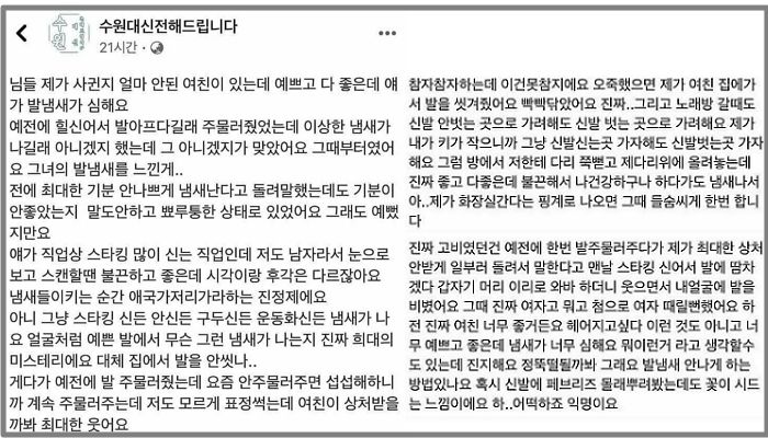 “스타킹 신고 서서 일하는 여친 발 주물러주다 구역질 났는데, 어떡하죠?”