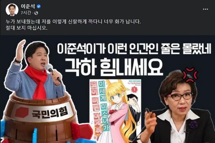 이준석이 “너무 화가 난다. 절대 보지 말아 달라” 당부한 영상의 정체