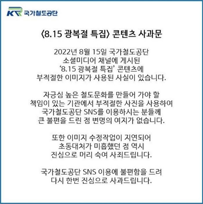 광복절 기념글 올리면서 일본 열차 ‘신칸센’ 사진 넣은 국가철도공단