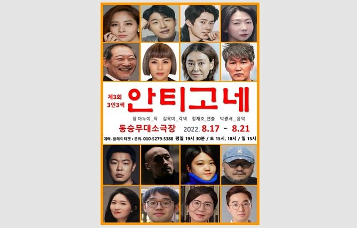 제39회 올해의 최우수 예술가상 수상한 정재호 연출가가 연출한 연극 ‘안티고네’, 17일 개막