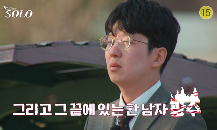 최종선택 전인데 자진 스포해 시청자 분노 부른 ‘나는솔로’ 9기 출연진들