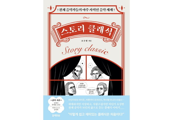 [신간] ‘스토리 클래식’