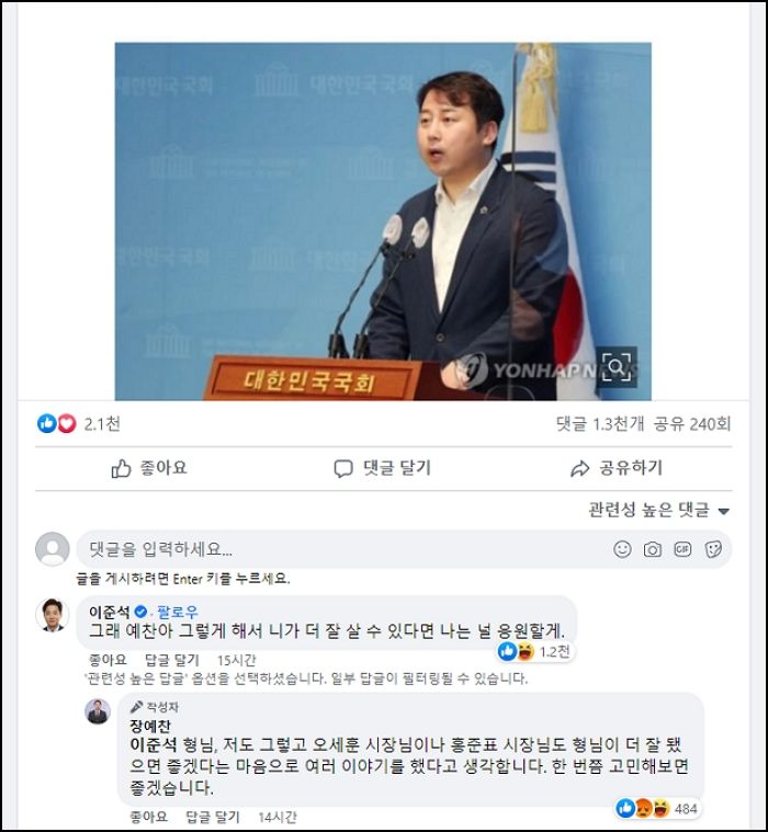 ‘형’이라 부르던 장예찬 비판에 이준석 “그렇게 해서 네가 잘 살 수 있다면...”