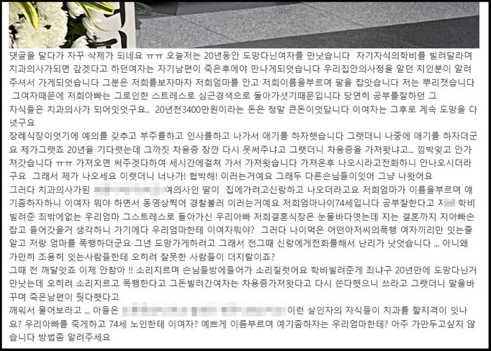 3400만원 빌린 뒤 도망간 여성을 20년 만에 장례식장에서 다시 만났습니다