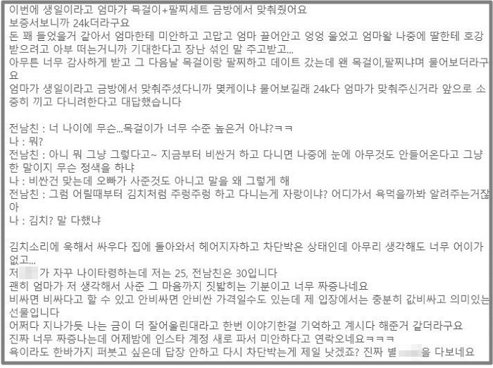 여친 엄마가 사준 금목걸이 본 남친, “김치녀 같아” 패드립