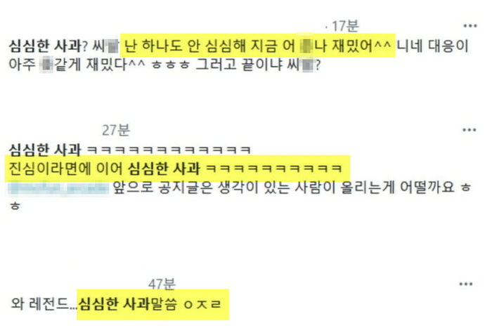 “심심한 사과...” 한 카페 사과문 뜻 이해 못하고 악플 쏟아낸 BL 웹툰 여성팬들