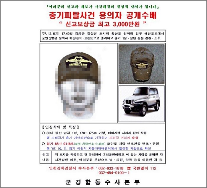 전여친에게 관심받고 싶어서 해병대 살해한 ‘잔혹 살인마’, 15년 형기 마치고 올해 ‘출소’