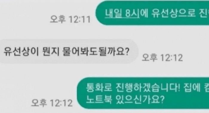 “내일 8시 유선상으로 진행하겠습니다” 못 알아듣는 신입사원...‘무식해 vs 그럴 수 있어’