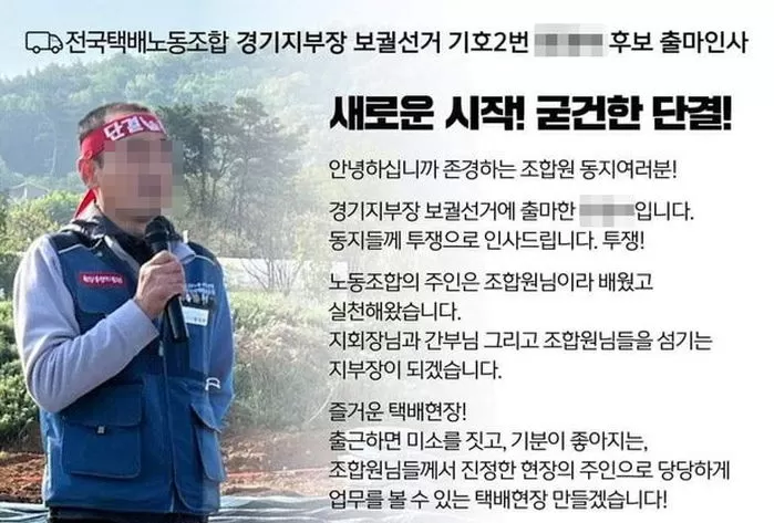 동료에 날아차기 한 민노총 택배 노조 前 간부, 경기지부장 출마