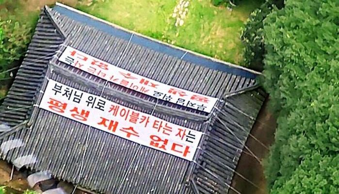 재수 없으라고 저주 현수막 걸었는데 고3 학생들에게 성지순례 장소 된 어느 사찰