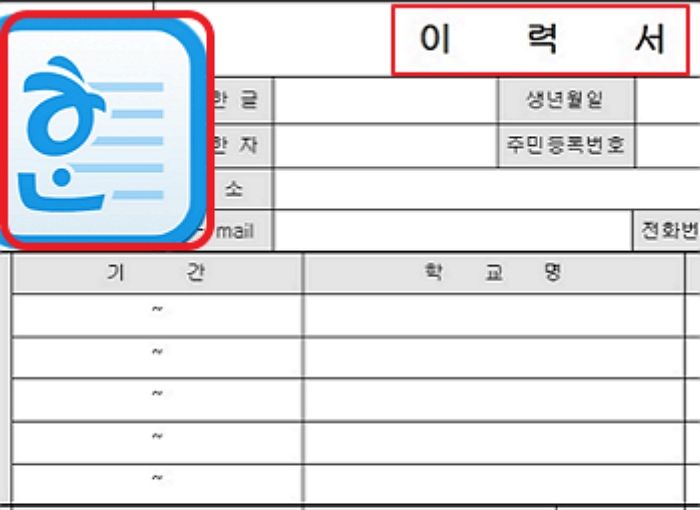 이력서를 HWP로 보내면 열어보지도 않는다는 IT회사...“너무하다 vs 그럴수있다”