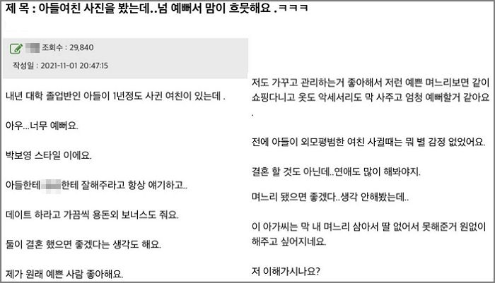 예쁜 여자 좋아하는 엄마 때문에 박보영 닮은 여친 만났다가 결혼 코앞에 둔 대학생