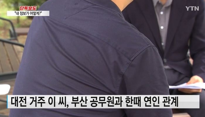부산시 여공무원, 남친 가족 ‘이 정보’ 뒷조사하려 개인정보 무단 열람했다