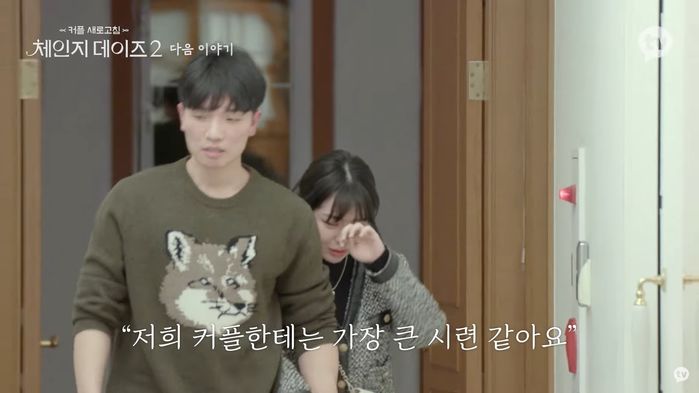 ‘체인지 데이즈2’, 오늘(25일)부터 애인과 각방 쓴다...‘룸체인지’ 도입