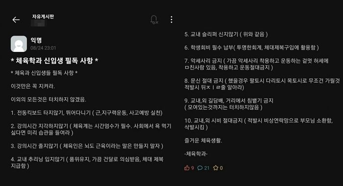 “참된 선배다”...똥군기라고 욕먹다가 최근 재평가 받고 있는 체육학과의 ‘십계명’